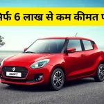 Maruti Suzuki Swift