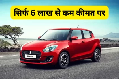 Maruti Suzuki Swift