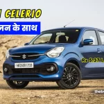 Maruti Celerio