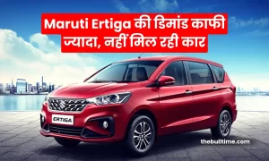 Maruti Ertiga की इतनी डिमांड काफी ज्यादा, नहीं मिल रही कार, लेकिन आपको आधी कीमत पर आज ही मिलेगी
