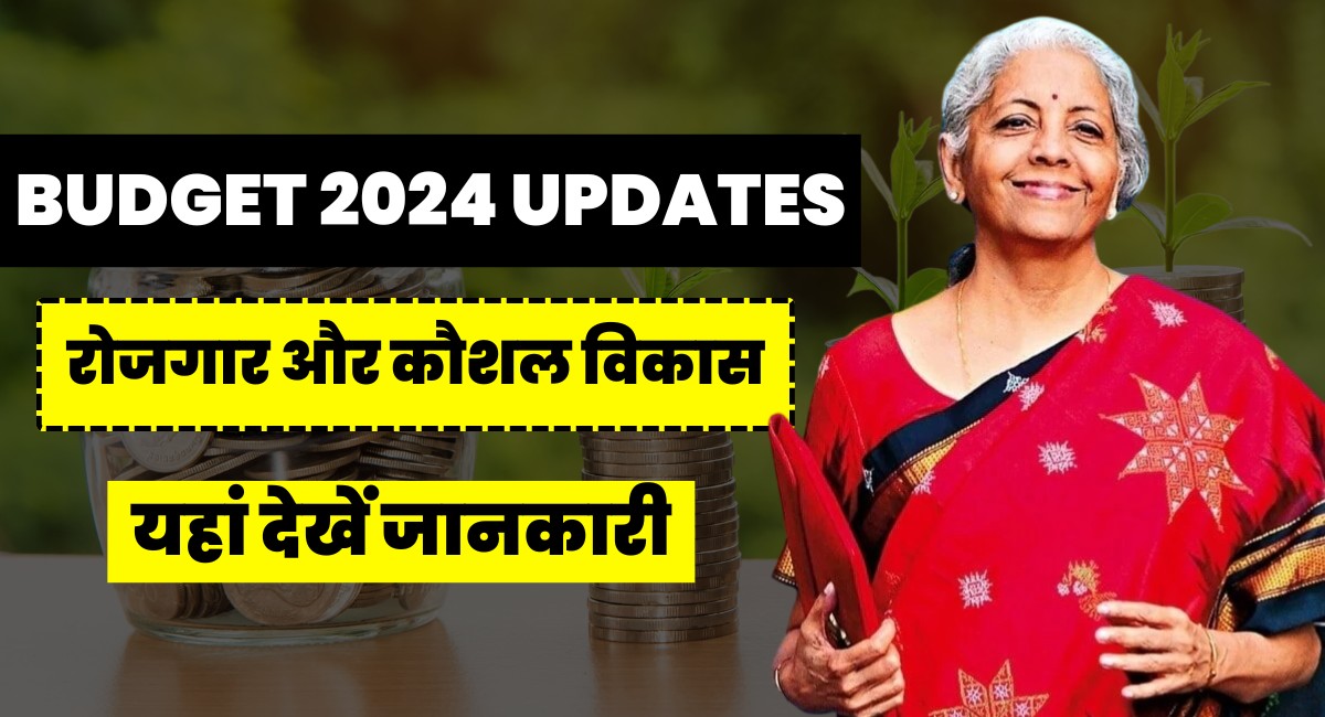 Aam Budget 2024-25