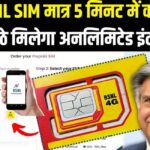 BSNL SIM