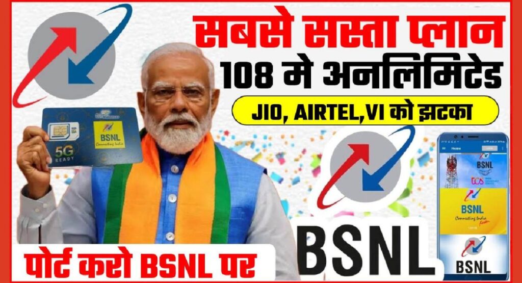 BSNL Sasta Recharge Plan
