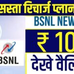 Bsnl Recharge Plan Validity