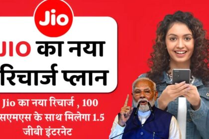 Jio Recharge Plan