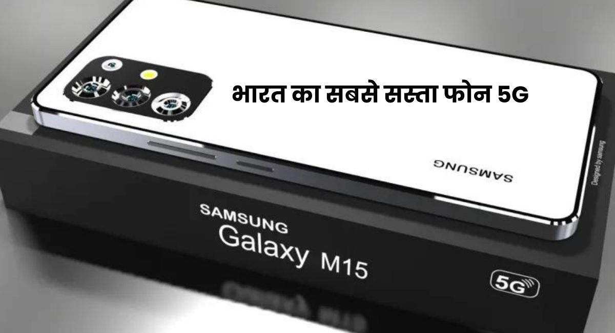 New Samsung Galaxy M15 5G