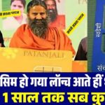 Patanjali Sim Card Launch