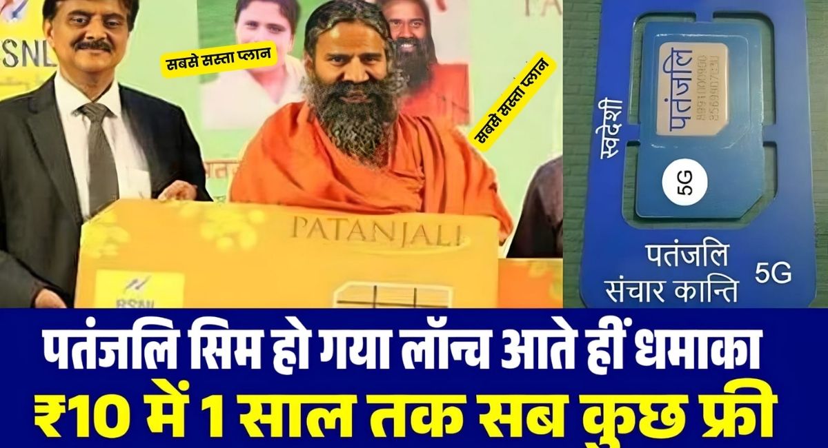 Patanjali Sim Card Launch