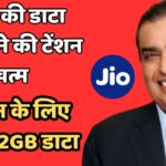 Reliance jio new recharge plan