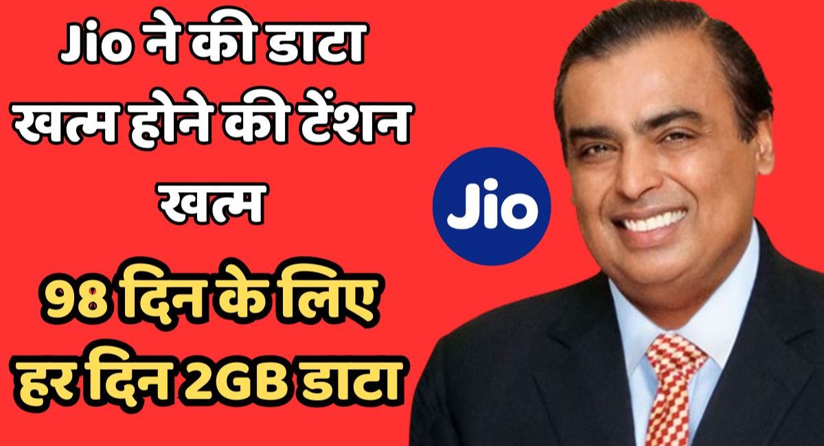 Reliance jio new recharge plan