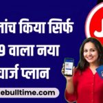 jio recharge pla