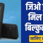 Free jio phone