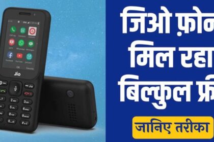 Free jio phone