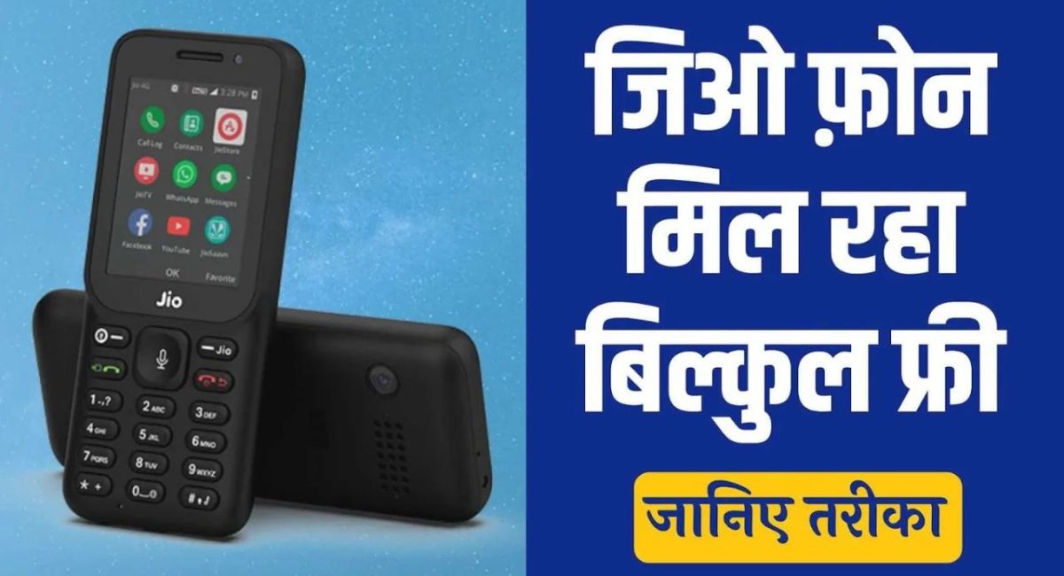 Free jio phone