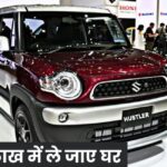 Maruti Suzuki Hustler EV Price