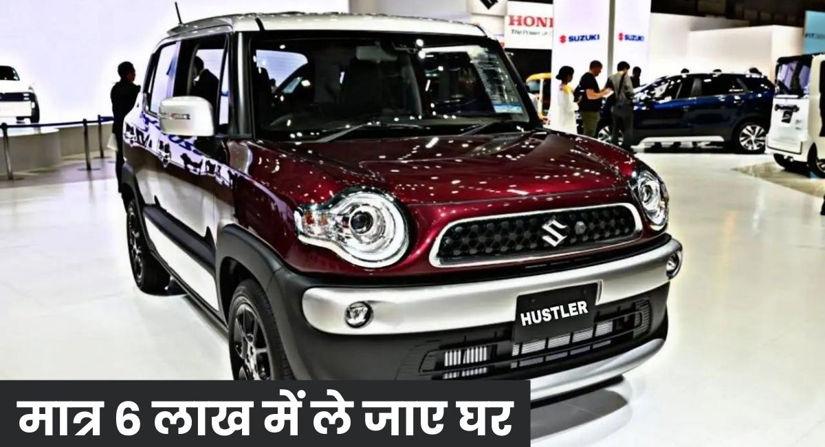 Maruti Suzuki Hustler EV Price