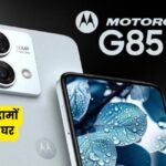 Moto G85 5G