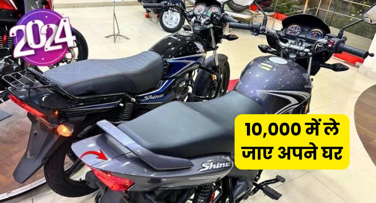 Take Honda Shine home for Rs 10,000 EMI plan