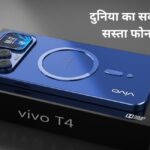 Vivo T4 Phone 5G