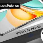 Vivo V30 Pro 5G