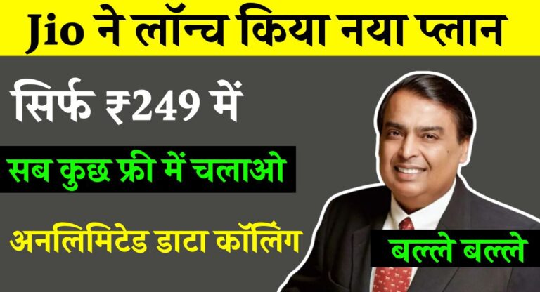 Jio New Recharge