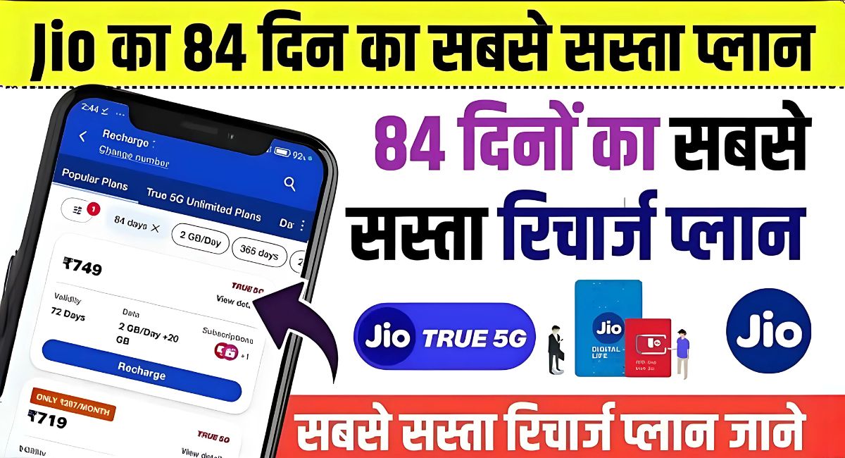 Jio Latest 84 Days Plan