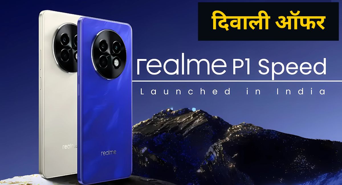 Realme P1 Speed 5G