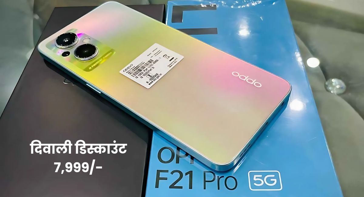 Oppo F21 Pro 5G