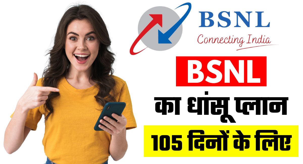 BSNL New Recharge Plan