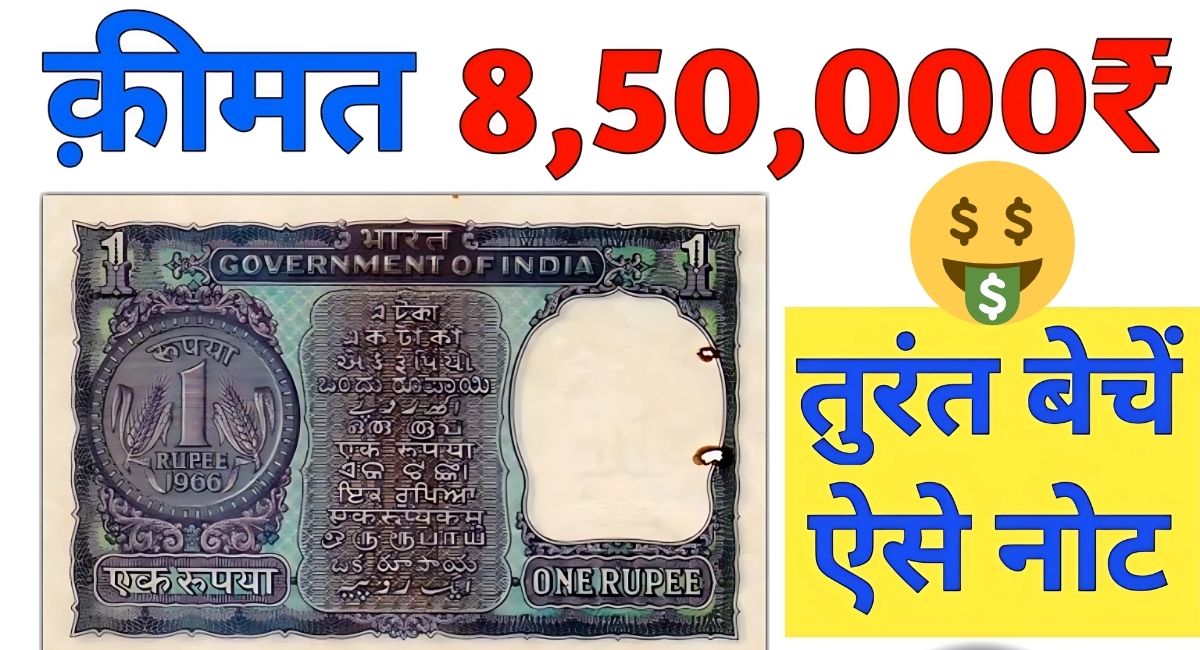 _1 Rupees Old Note Sell