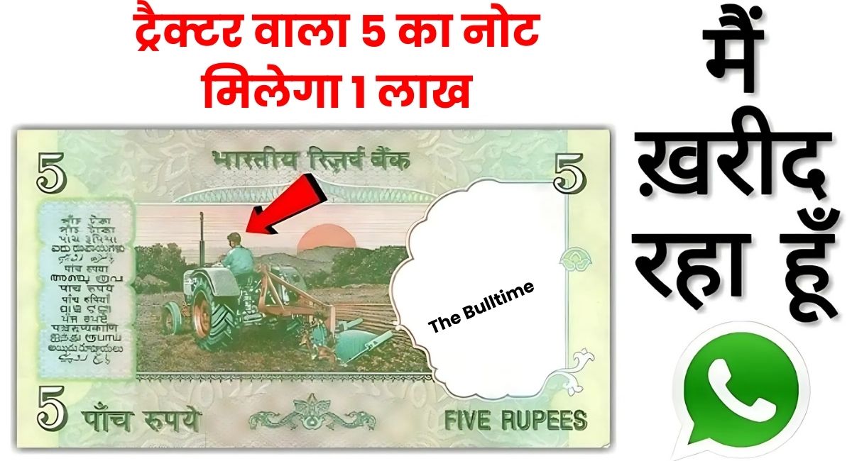 5 Rupee Rare Note