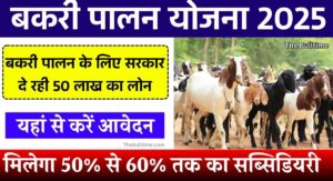 Bakri Palan Yojana