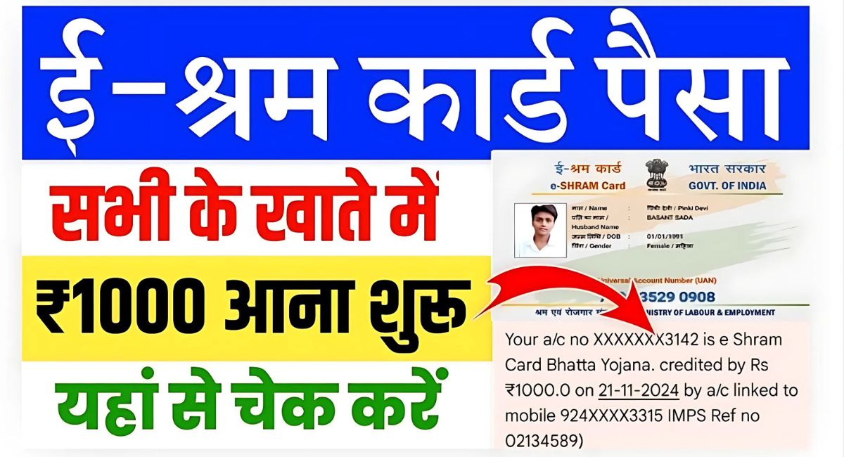 E Shram Card Yojana 2024