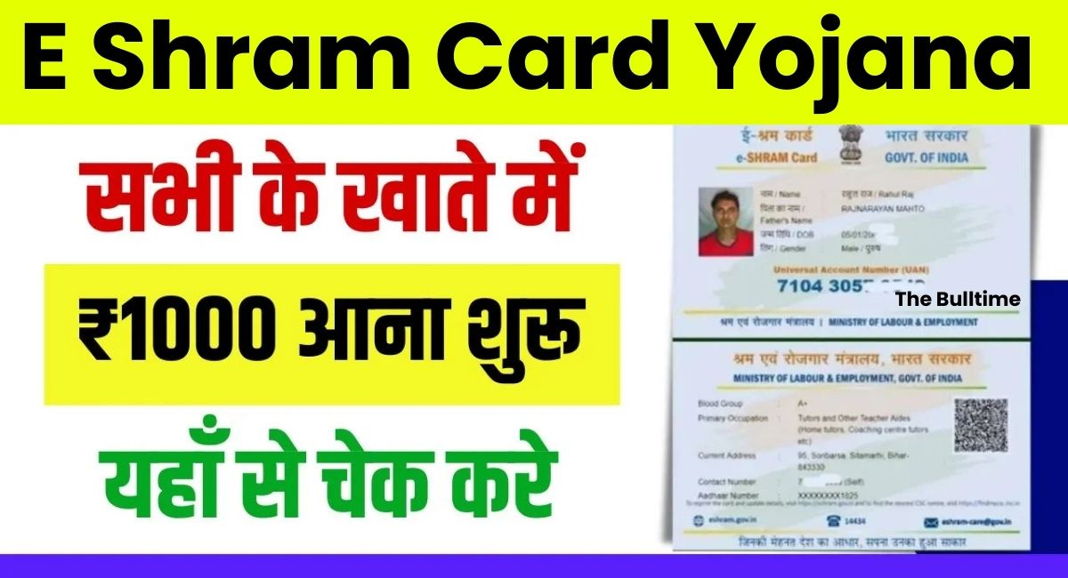 E Shram Card Yojana