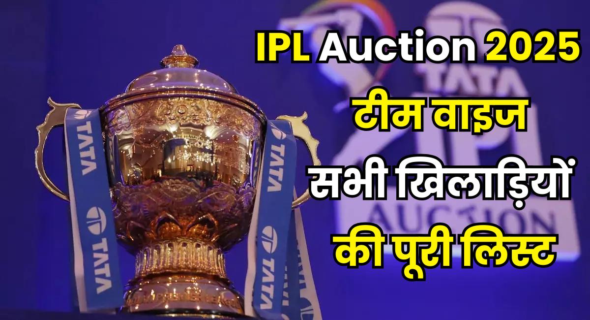 IPL Auction 2025