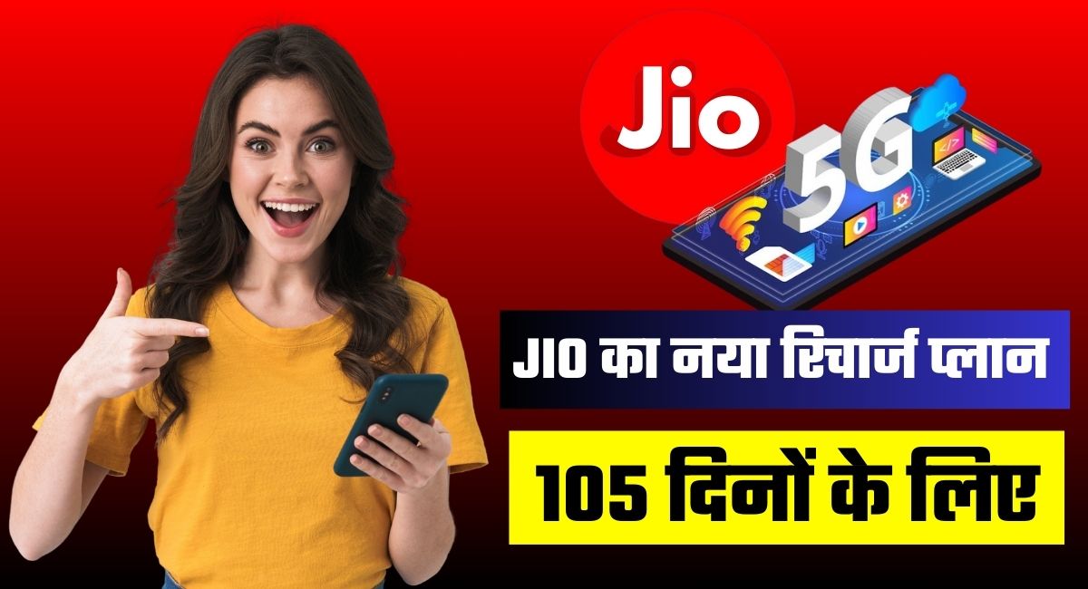 Jio Recharge Plan