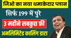 Jio New Recharge Plan Unlimited