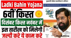 Ladki Bahin Yojana 6Th Installment