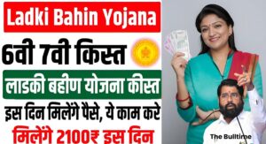 Ladki Bahin Yojana 6Th And 7Th Installment Date