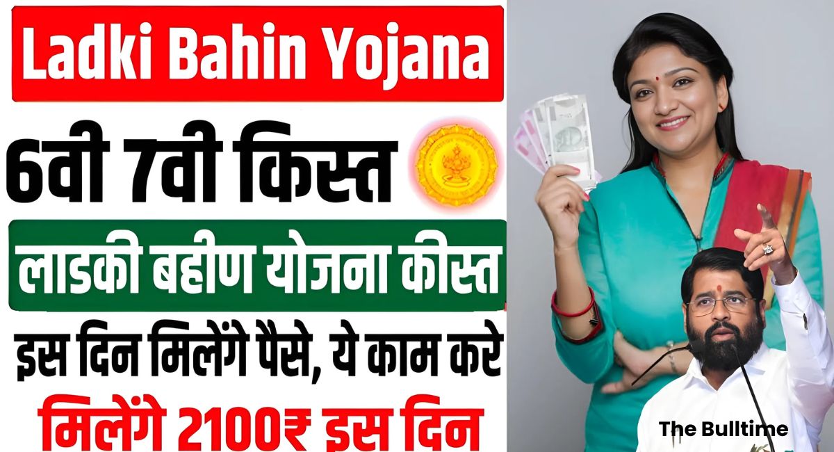 Ladki Bahin Yojana 6th and 7th Installment Date