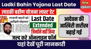 Ladki Bahin Yojana Last Date