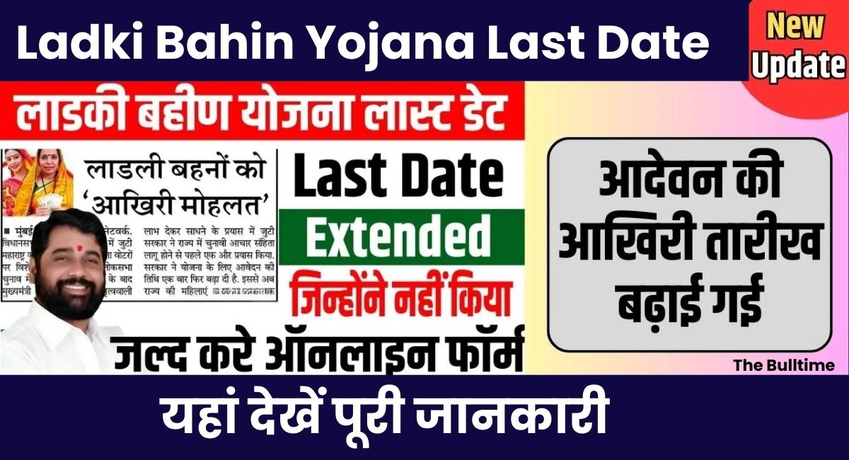 Ladki Bahin Yojana Last Date