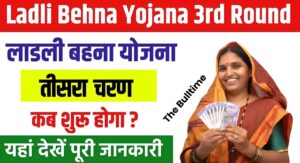 Ladli Behna Yojana 3Rd Round 2024