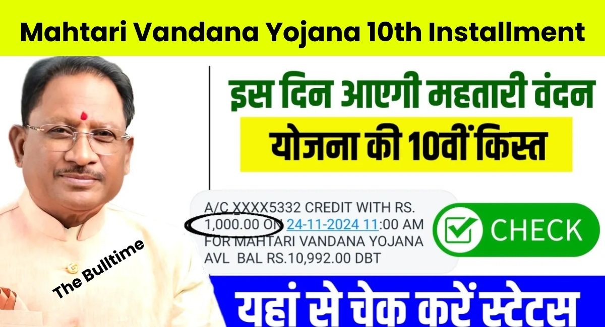 Mahtari Vandana Yojana 10th Installment