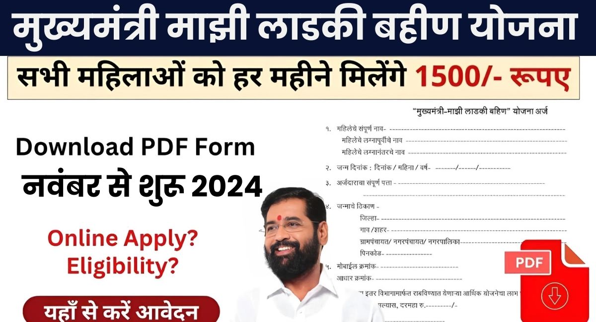 Mazi Ladki Bahin Yojana Online Form