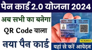 Pan Card 2.0 Yojana