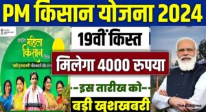 Pm Kisan Samman Nidhi 19Th Installment Release Date