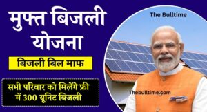 Pm Surya Ghar Muft Bijli Yojana
