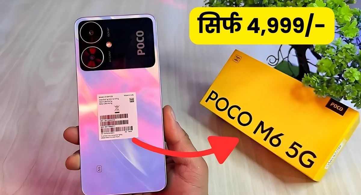 POCO M6 5G