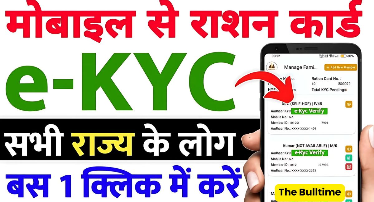 Ration Card E KYC Kaise Kare 2024